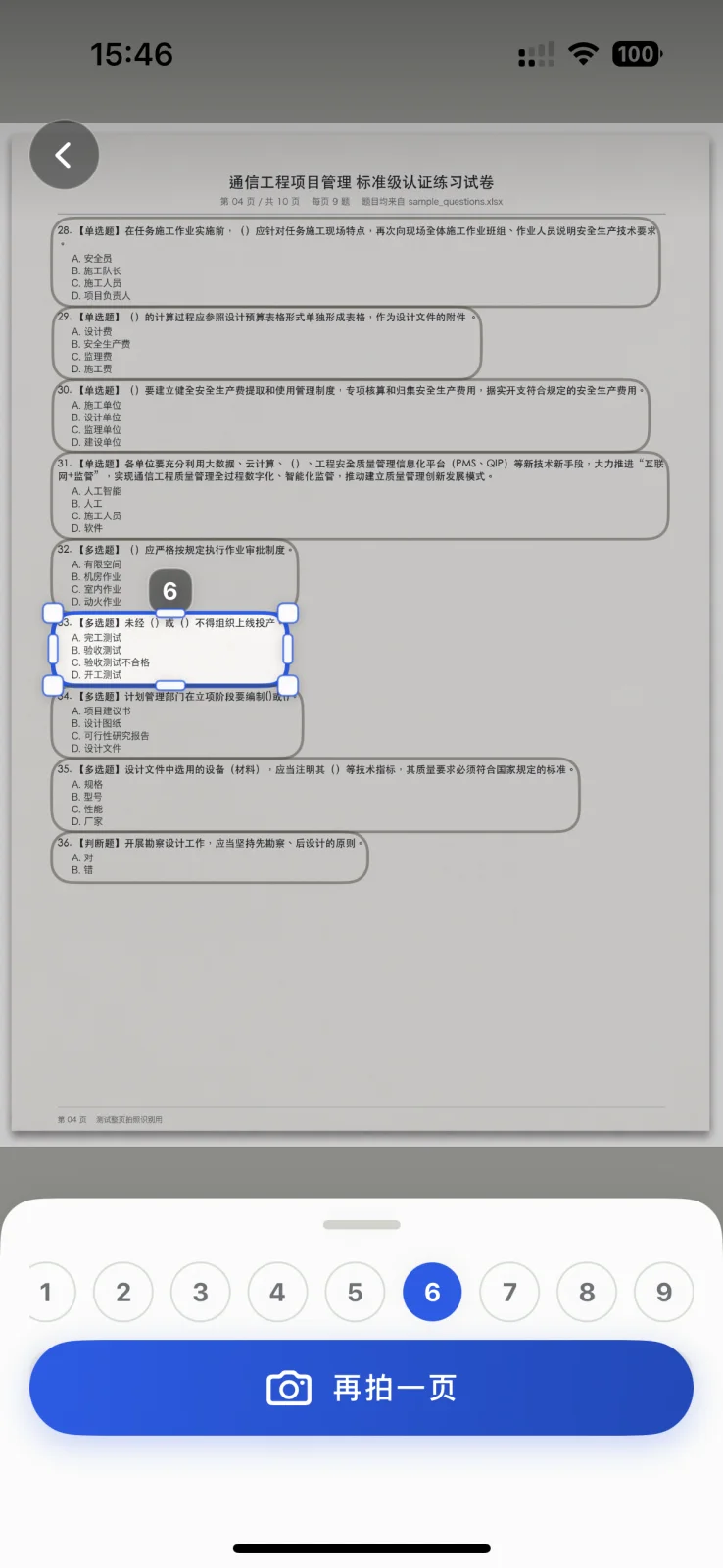 一整页题一次拍下：App 自动框题、按编号列出，点开任意一题看解答；拍完再拍下一页。